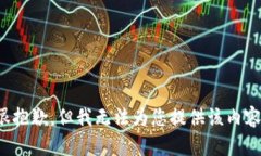 很抱歉,但我无法为您提供该内容。