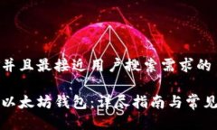 思考一个并且最接近用户搜索需求的如何连接以