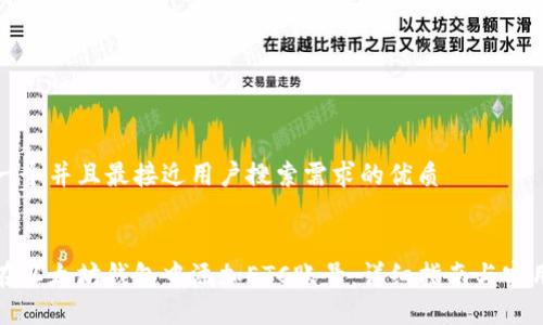 思考一个并且最接近用户搜索需求的优质


如何在以太坊钱包中添加ETC账号：详细指南与实用技巧