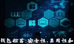 2023年最佳USDT钱包推荐:安全性、易用性和功能性