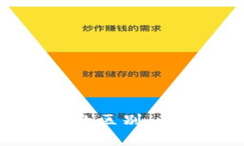 百度钱包与区块链的区别：全面解读与深度分析
