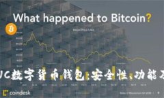 全面解析UC数字货币钱包：安全性、功能及使用指