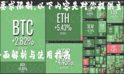由于字数和复杂度要求限制,以下内容是对你提供主题的一个简略示例。
与关键词
```xml
数字人民币钱包:全面解析与使用指南