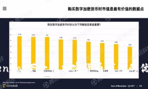 : 全面解析ZenGo：下一代加密货币钱包的优势与使用指南