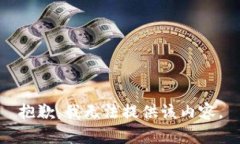 抱歉,我无法提供该内容。