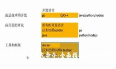 如何使用区块链钱包命令:全面指南与常见问题