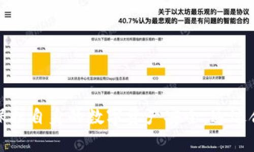 如何在OKEx上安全使用比特币钱包：完整指南

比特币钱包, OKEx, 加密货币安全/guanjianci

比特币作为一种新兴的数字货币，正在逐渐被越来越多的人接受与使用。而为了安全存储和交易比特币，选择一个可靠的比特币钱包至关重要。在众多钱包服务中，OKEx因其高安全性和用户友好的界面而备受青睐。在本文中，我们将详细探讨如何在OKEx上安全使用比特币钱包，确保您的资产安全无忧。

一、什么是比特币钱包？
比特币钱包是用于存储、发送和接收比特币的一种软件或硬件工具。比特币本质上是一种去中心化的数字资产，其存储和管理依赖于区块链技术。比特币钱包生成和管理公钥和私钥，用户需要利用这些密钥对进行交易和管理自己的比特币资产。
根据存储比特币的方式，比特币钱包主要分为热钱包和冷钱包。热钱包是指在线访问的钱包，方便进行实时交易，但其安全性相对较低。冷钱包则是未连接互联网的离线存储设备，安全性高，但使用不便。
在比特币钱包中，用户的私钥是至关重要的，私钥丢失或被盗将导致资产损失。因此，选择一个安全性高、用户体验好的钱包显得尤为重要。

二、OKEx是什么？
OKEx成立于2014年，是一家总部位于马耳他的全球性数字资产交易平台。OKEx不仅提供多种加密货币的交易，还提供衍生品、期货、杠杆交易等多种金融工具。作为全球知名的交易所之一，OKEx吸引了大量交易者和投资者的关注。
OKEx的核心功能之一是其比特币钱包服务，用户可以在平台上安全存储和管理自己的比特币及其他数字资产。OKEx提供冷热钱包相结合的解决方案，为用户提供了一种安全有效的资金管理方式。
除了钱包功能外，OKEx还提供多种投资和交易产品，如杠杆交易、期权和期货合约等，用户可以在平台上进行多种金融活动，丰富自身的投资组合。

三、如何在OKEx上注册和使用比特币钱包？
在OKEx上注册和使用比特币钱包非常简单。首先，用户需要访问OKEx官网并进行注册。注册流程通常包括输入电子邮件地址、设置密码以及完成身份验证等步骤。
一旦完成注册，用户会收到一封确认邮件，点击链接进行账号激活。激活后，用户可以登录到OKEx平台，然后寻找钱包功能。用户需要按照提示进行身份验证，确保账户安全。
当用户成功创建账户后，可以在“资产管理”部分找到比特币钱包选项。在此处，用户可以选择充值比特币、创建新的钱包地址或进行资产转移等操作。在使用OKEx比特币钱包时，确保通过两步验证等安全措施保障账户安全，防止未授权访问。

四、怎样确保在OKEx上使用比特币钱包的安全性？
确保使用OKEx比特币钱包的安全性可以从以下几个方面着手：
1. **启用两步验证**：OKEx提供两步验证功能，登录或进行重要操作时要求输入额外的验证码。启用此功能可以显著增强账户的安全性。
2. **定期修改密码**：建议用户定期更新密码，并使用强密码（包括字母、数字和特殊字符），降低密码被破解的风险。
3. **注意钓鱼攻击**：用户在访问OKEx时，需要确保只通过官方链接或者APP访问，不要点击来源不明的链接，以免受到钓鱼攻击。
4. **管理私钥和密钥**：虽然使用OKEx的热钱包服务时不需要自行管理私钥，但了解私钥管理的基本知识仍然重要。若使用冷钱包，确保私钥信息的安全，不与他人分享。
5. **保持软件更新**：定期更新操作系统、浏览器及安全软件有助于提高系统的安全性，降低被攻击的风险。

五、使用OKEx比特币钱包的潜在风险与应对措施
虽然OKEx提供相对安全的比特币钱包服务，但用户仍需意识到潜在风险，包括市场波动风险、平台运营风险和管理风险等。
1. **市场波动风险**：比特币的价格波动非常大，用户在进行交易时应具备相应的风险管理意识，做好止损设置。
2. **平台运营风险**：任何交易平台都面临被黑客攻击或出现技术故障的风险，用户应确保钱包资产的多样化，不把所有资产集中在一个平台上。
3. **个人管理风险**：用户需对自己的投资和交易负责，在不确定时，应保持意识清晰，不盲目跟风或随意进行大额投资。
应对这些风险的策略包括制定完善的投资计划、定期审查资产状况、使用分散投资策略等。同时，用户应保持对市场信息的关注，以便及时作出决策。

六、如何恢复OKEx比特币钱包的访问权限？
在不幸的情况下，如果用户无法访问OKEx比特币钱包，恢复访问权限的方式一般包括以下几个步骤：
1. **使用验证**：用户在尝试登录时，首先需确认是否启用了两步验证，确保输入了正确的验证码。
2. **重置密码**：如无法通过验证码登录，用户可以选择重置密码。在OKEx官网选择“找回密码”选项，按照提示输入注册时使用的邮箱或手机号，系统将发送重置链接。
3. **联系客服**：如果以上操作均无法解决问题，用户应联系OKEx客户支持。提供必要的身份验证材料，说明具体情况寻求帮助。
4. **等待处理**：在提交请求后，用户可能需要等待一段时间，以便支持团队验证身份并恢复权限。

七、常见问题解答
在使用OKEx比特币钱包的过程中，用户可能会面临以下问题：

1. OKEx钱包和其他钱包的区别是什么？
OKEx钱包主要用于交易所内部的资金管理，而其他钱包，如Ledger或Trezor，通常是专为个人用户设计的硬件钱包。交易所钱包通常具有较高的便捷性，但相对安全性较低，而硬件钱包提供更高的安全保障。

2. 如何选择适合自己的比特币钱包？
选择比特币钱包时，用户需考虑安全性、用户体验、支持的币种、费用、便捷性等多种因素，根据自身需求做出选择。

3. 如果忘记了OKEx的登录密码，该怎么办？
可以通过“找回密码”功能来重设密码，需提供验证邮箱或手机号，收到链接后重设密码即可。如果邮箱无法访问则需联系客服进行身份验证。

4. 使用OKEx的钱包可以存储哪些币种？
OKEx支持多种数字货币的存储，包括比特币、以太坊、莱特币等主流加密货币。具体支持的币种可在OKEx官网查看。

5. 是否可以将比特币从OKEx转移到其他钱包？
当然可以，用户只需在OKEx的“资产管理”中选择提现，输入目标钱包地址及数量，即可完成转账操作。但是需注意网络费用及提现时间。

综上所述，OKEx作为一种市场知名的比特币钱包服务，提供了安全高效的资产管理解决方案。但用户在使用过程中也需时刻加强警惕，保护自身的数字资产安全。通过合理的安全措施，期望能够享受比特币带来的便利和收益。