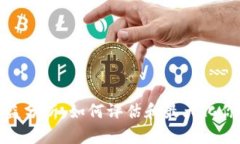 加密钱包收益分析:如何评估和最大化你的投资