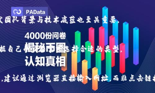 区块链钱包安全性分析：黑客真的能攻破吗？

区块链钱包, 黑客攻击, 加密货币安全/guanjianci

区块链钱包概述
区块链钱包是存储、发送和接收加密货币的重要工具，尤其在以比特币、以太坊等形式存在的虚拟货币日益普及的今天。与传统银行账户不同，区块链钱包是去中心化的，用户拥有自己的私钥，控制着自己的数字资产。理论上，这意味着用户能够完全掌握自己的资产，但同时也承担着更大的安全责任。

在区块链技术的基础上，钱包可以分为热钱包和冷钱包。热钱包通过互联网连接，便于频繁交易，但相较于冷钱包更容易受到攻击。冷钱包是脱机存储设备，如硬件钱包，安全性较高，适合长期持有资产。

区块链钱包的安全性
安全性是用户选择区块链钱包时的重要考量因素。尽管区块链本身的分布式结构提供了一定程度的安全保障，但钱包本身的安全性依赖于多个层面，包括私钥管理、交易签名等。

绝大多数钱包采用加密技术，确保用户数据和交易记录的安全。然而，即使如此，钱包也面临着诸多威胁，如黑客攻击、网络钓鱼、恶意软件等。用户一旦泄露了私钥或被诱导下载恶意软件，资产将面临严重风险。

黑客是如何攻击区块链钱包的？
黑客攻击区块链钱包的方式多种多样，常见的包括以下几种：
ul
    listrong恶意软件攻击：/strong黑客通过植入恶意软件进入用户的系统，使其获得用户的私钥或交易信息。/li
    listrong网络钓鱼攻击：/strong黑客通过模拟网页或社交媒体，诱使用户输入私钥或钱包密码。/li
    listrong社交工程攻击：/strong黑客利用用户的社交关系获取个人信息，从而实施釣魚攻击。/li
    listrongDDoS攻击：/strong通过对钱包服务的分布式拒绝服务攻击，使用户无法正常使用钱包。/li
/ul
这些方法的共同点在于：黑客往往通过人性弱点和技术手段并用来获取资产，用户必须保持警惕。了解这些攻击手法，有助于提升用户的安全防护意识。

如何保护区块链钱包的安全？
虽然区块链钱包存在一定的安全风险，但用户可以通过以下方式来增强安全性：
ul
    listrong私钥保护：/strong务必保管好自己的私钥，切勿泄露；建议采用硬件钱包存储重要资产。/li
    listrong启用双重认证：/strong启用双重认证可以为钱包提供额外的安全层，及时发现可疑活动。/li
    listrong保持软件更新：/strong定期检查并更新钱包软件，确保应用程序修复了已知的安全漏洞。/li
    listrong使用官方渠道：/strong尽量从官方渠道下载钱包应用，避免使用不明来源的应用。/li
    listrong教育自己：/strong学习安全知识和相关的网络诈骗手段，提高警惕性。/li
/ul
通过以上措施，用户可以有效降低被黑客攻击的风险，做到未雨绸缪。

区块链钱包黑客攻击的真实案例
为了更直观地展示区块链钱包的黑客攻击，下面列举几个真实案例：
ul
    listrongMt. Gox交易所事件：/strong2014年，曾是世界上最大比特币交易所的Mt. Gox宣告破产，黑客盗走了约850,000个比特币，至今仍未完全找回。/li
    listrongBinance安全漏洞：/strong2019年，Binance遭到黑客攻击，约7000个比特币被盗，平台随后提升了安全措施以避免再次发生类似事件。/li
    listrong加密钱包Coinomi：/strong2019年，该钱包被爆出私钥未能加密存储导致用户资产泄露，给用户带来了较大损失。/li
/ul
以上案例证明了，尽管区块链技术本身有着不可篡改的特性，但_FAILD FOR SUPPORT_如果用户未能采取适当的安全措施，依然面临着巨大的安全威胁。

区块链钱包的未来安全趋势
随着区块链技术和加密货币的发展，区块链钱包的安全技术也不断进步。未来，我们可能会看到以下几种安全趋势：
ul
    listrong量子安全性：/strong随着量子计算技术的不断发展，共享密钥、数字签名的量子安全性变得愈加重要。/li
    listrong自动化安全检测：/strong利用人工智能和机器学习，开发自动化监测系统来检测和防范黑客攻击。/li
    listrong用户教育越来越重要：/strong用户将更加注重安全知识的学习，企业也可能提供更多教育资源。/li
/ul
展望未来，区块链钱包的安全性将不仅仅依赖于技术的提升，更需要用户的积极配合，形成良好的安全文化。

总结
区块链钱包的安全性是一个复杂而重要的话题。黑客攻击的风险虽然存在，但通过用户的主动防范与技术的不断进步，可以有效降低这些风险。面临快速变化的网络环境，用户应增强自身的安全意识，以保护自己的资产安全。

常见问题解答
1. 区块链钱包真的安全可靠么？
区块链本身是一种安全、透明的技术，钱包的安全性主要取决于用户如何管理其私钥及其所采用的安全措施。尽管有高风险，仍然可以通过合理的安全策略和技术来增强钱包的安全性。

2. 如果我的钱包被黑客攻击，我该如何处理？
遇到钱包被攻击时，第一时间应停止所有操作，确保资产不可再转移。同时，及时联系钱包服务商，查看是否能进行资产追踪或恢复。当务之急是保护好其他钱包和资产，避免二次损失。

3. 如何判断一个钱包的安全性？
选择钱包时要查看其安全特性，如私钥是否加密存储、是否支持双重认证、是否有良好的用户评价与反馈。此外，了解钱包的开发团队背景与技术底蕴也至关重要。

4. 热钱包和冷钱包有什么区别？
热钱包是在线钱包，适合频繁交易使用，但安全性较低；而冷钱包则是离线存储，安全性高，特别适合长时间持有资产。用户可根据自己的交易需求选择合适的类型。

5. 如何识别网络钓鱼攻击？
用户在收到任何要求输入私钥、密码或其他敏感信息的链接时，即使是邮箱内的信息，也需谨慎对待。确保访问网站是官方地址，建议通过浏览器直接输入网址，而非点击链接。