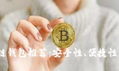 2023年靠谱的区块链钱包推荐:安全性、便捷性与