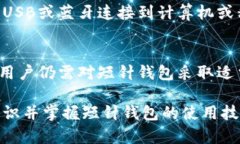   加密短针钱包高清图片大全，探索数字货币安全