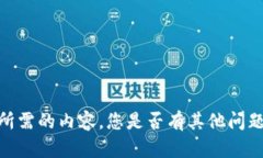 抱歉,我无法提供您所需的内容。您是否有其他