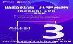 2023年最佳比特币钱包推荐与使用指南