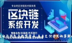 南京电子钱包与数字货币:未来支付方式的革新