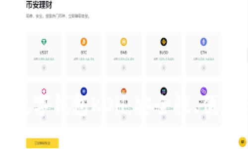 全面解析欧亚数字钱包KDH：安全性、便利性与未来前景
