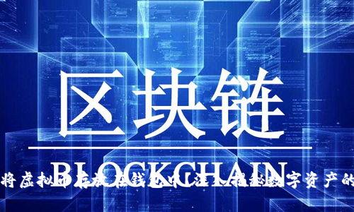 为什么你需要将虚拟币存放在钱包中?深入揭秘数字资产的安全性与管理