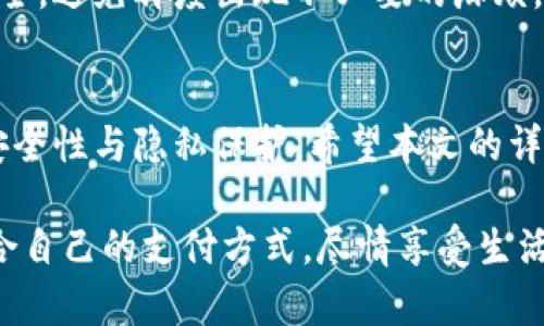 如何解绑数字钱包与微信账户：详细步骤解析/  
关键词数字钱包, 微信解绑, 账户管理/关键词

引言
在数字化时代，数字钱包的使用愈发普遍，带来便捷的支付体验。不过，有时候可能需要解绑钱包与微信账户以满足个人的需求。无论是为了更换数字钱包，还是出于隐私安全的考虑，以下将详细介绍如何将数字钱包与微信进行解绑，确保过程简单明了。

为什么需要解绑数字钱包与微信
解绑数字钱包与微信账户的原因多种多样。有些用户可能因为对使用的数字钱包不再感兴趣而选择更换，亦或是感觉安全隐患增加。此外，账户的合并导致的信息共享、支付记录等问题，也使得一些用户希望能分开管理这些账户。无论理由如何，了解解绑的步骤都是非常必要的。

需求分析：解绑前的准备工作
在进行解绑操作之前，建议您先进行一些准备。确保您能够独立访问数字钱包的应用程序，并已登录到您的账户。此外，备份重要的交易记录及账户信息也是一个好习惯，以防日后需要查找。确认自己的身份信息，以避免不必要的麻烦。

步骤一：打开数字钱包应用
首先，请从您的手机桌面或应用列表中找到并打开您希望解绑的数字钱包应用。确保应用更新到最新版本，以避免由于版本不兼容引发的问题。如果您的数字钱包支持指纹或人脸识别等安全验证，请根据提示进行身份验证。

步骤二：访问账户设置
进入钱包应用后，通常在应用的主界面或侧边菜单中可以找到“账户”或“设置”的选项。点击该选项，进入账户管理界面。不同的数字钱包可能界面略有不同，但大体流程都是相似的。

步骤三：找到微信绑定管理
在账户设置中查找“绑定管理”或相似名称的选项。在此界面，您能看到目前已绑定的社交账户，如微信、QQ等社交平台。如果没有找到此选项，不妨查看“安全设置”或“隐私设置”中是否有相关链接。

步骤四：解除绑定
找到微信绑定后，您应该可以看到解除绑定的选项。点击“解绑”或“解除绑定”按钮。通常系统会弹出确认框，提示您解除绑定的后果，例如将失去通过微信支付的便利。请仔细阅读后，确认是否继续。

步骤五：验证身份以完成解绑
在点击确认后，可能需要进行身份验证以确保操作安全。这通常包括输入登录密码、接收验证码等步骤。完成身份验证后，系统会提示您解绑成功。如果您在这一过程遇到任何问题，建议详细查看应用内的帮助中心或联系客服以获取支持。

步骤六：检查解绑效果
解绑完成后，建议再次查看数字钱包账户中的绑定设置，以确认微信已成功解除绑定。此时，您也可以进行其他账户的管理或添加新的支付方式。如果您希望更改支付方式，可以根据需要选择内置的其他选项，确保支付过程顺利便捷。

解绑后的注意事项
即使解绑完成，用户仍然需要注意账户的安全管理。建议定期更改钱包的登录密码，开启双重验证，以提高账户的安全性。此外，清理掉可能还保留有的敏感信息，确保隐私不被泄露。

与数字钱包的再次连接
如果日后您希望再次将数字钱包与微信连接，只需按照之前的步骤，进入数字钱包的绑定管理，选择微信进行绑定即可。确保您在此过程中的微信账号安全，避免再度出现不必要的麻烦。

总结与建议
解绑数字钱包与微信账户的过程相对简单，但需要注意一些细节，确保操作的准确性与安全性。在选择数字钱包时，不仅要考虑功能与便利性，更要注重安全性与隐私保护。希望本文的详细步骤能帮助到那些需要解绑的用户，确保在操作过程中的顺利。将数字钱包生活化、个性化，提升支付体验的同时，也让我们的账户管理更加安全、轻松。

通过保持对数字钱包和社交账户管理的关注，我们可以在享受科技带来的便利同时，有效保护自己的信息安全。希望每位用户都能在数字时代中找到适合自己的支付方式，尽情享受生活。