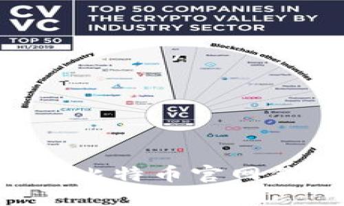 如何安全登录比特币官网钱包：全面指南