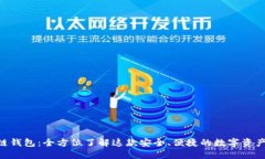 ABT区块链钱包：全方位了解这款安全、便捷的数