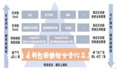 如何查看钱包区块链交易ID及其重要性