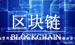 数字钱包样式：选择适合您的电子支付解决方案