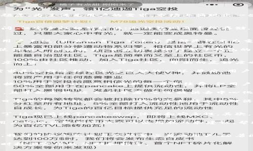 bianque不需要手续费的区块链钱包，安全又便捷！/bianque  
区块链钱包, 无手续费钱包, 加密货币存储/guanjianci  

引言  
在数字货币迅猛发展的今天，越来越多的人开始对区块链钱包产生浓厚的兴趣。然而，使用钱包进行交易时，手续费常常是用户的一个主要顾虑。为了满足用户的需求，市场上涌现出一些不需要手续费的区块链钱包。本文将详细探讨这些钱包的特点、优势和使用技巧，帮助您选择适合自己的加密货币存储解决方案。  

区块链钱包的分类  
首先，了解区块链钱包的类型对于选择最适合的工具至关重要。区块链钱包主要分为热钱包和冷钱包两种。热钱包是在线服务，方便随时访问，但安全性相对较低；冷钱包则是离线存储，更加安全，但使用起来相对不便。无手续费的钱包通常属于热钱包类别，因为它们依赖于网络进行交易。  

无手续费区块链钱包的优势  
无手续费的区块链钱包对用户而言，尤为吸引。首先，省去交易手续费意味着用户能够更高效地进行交易，特别对于频繁交易或小额交易的用户来说，节省的每一笔手续费都显得尤为重要。其次，无手续费的钱包通常会吸引更多的用户，从而带动其生态系统的发展。  

再者，有些钱包提供了额外的服务和功能，例如代币交换、资产管理和信息共享等，这些都为用户提供了便利。通过一个平台解决多项需求，使得用户体验提升，并在无形中增加了钱包的价值。  

如何选择无手续费的区块链钱包  
选择适合的区块链钱包需要关注多方面的因素。首先，了解钱包的安全性至关重要。检查钱包是否拥有多重身份验证、冷存储选项以及高强度加密等功能。其次，评估用户界面的友好度也是重要的一步。无论技术如何成熟，一个简单易用的界面无疑能让用户更加愉悦地进行操作。  

进一步，还应考虑钱包的支持币种。有些无手续费钱包支持多种数字货币，而有些则仅支持特定的几种。因此，了解钱包是否能满足自己的需求是选择过程中不可或缺的一环。最后，用户的反馈和市场评价也是选择钱包时需要重视的因素。可以查看相关评论或论坛讨论，获取其他用户的真实体验，以确保做出明智的决策。  

推荐几款无手续费的区块链钱包  
针对无手续费的区块链钱包，市场上有几款值得推荐的产品。首先是“Exodus”，这是一个功能强大的热钱包，支持多种数字资产的存储与交换。虽然Exodus不会收取交易手续费，但用户在进行交易时仍需承担区块链网络的手续费。  

其次，“Atomic Wallet”是另一款受欢迎的钱包，其提供了无手续费的交易选项，并支持多个平台。用户可以在手机、电脑等设备上自由使用，且界面友好，适合初学者。它还提供去中心化交易的功能，让用户可以更加自主地管理自己的资产。  

还有“Coinomi”，这款钱包同样不收取交易手续费，支持多种币种，且具备很高的安全性。用户可以在不同的设备上同步操作，极大地方便了日常管理。此外，Coinomi的社区支持也相对活跃，可以帮助用户解决各种疑问。  

如何提高使用体验  
在使用无手续费的钱包时，如何提高整体体验可以考虑几个方面。首先，保持钱包软件的更新很重要。开发者经常会发布新的功能和安全补丁，这将有助于提高用户体验和安全性。其次，使用多种2FA（双因素身份认证）来增强交易的安全性，可以有效保护用户的资产免受黑客攻击。  

另一个提高体验的方法是参与社区讨论。区块链钱包的使用者通常会在社交媒体和论坛平台上分享自己的使用体验。通过参与这些讨论，用户可以获取到其他人的使用技巧和建议，帮助自己进一步使用体验。  

总结  
在选择区块链钱包时，关注手续费、功能和安全性是至关重要的。无手续费的钱包为用户提供了更多的便利和选择，减轻了用户的经济负担，特别适合小额交易及频繁交易的用户。随着区块链技术的不断发展，未来将会有更加多样化的产品出现，期待它们带来更好的用户体验。  

此外，选择合适的钱包后，用户还需要保持良好的使用习惯，以保障自己的资产安全。希望本篇文章能够为您在选择无手续费的区块链钱包时提供实用的帮助和指导。