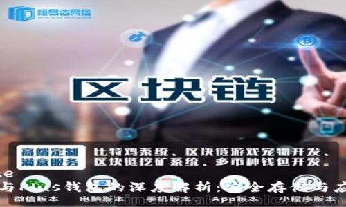 indicate
比特币与Plus钱包的深度解析:安全存储与应用前景