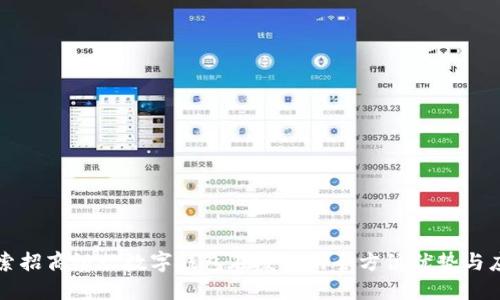 探索招商银行数字钱包在厦门的全方位优势与应用