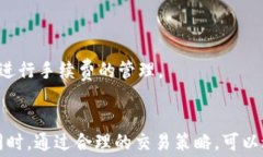 低手续费以太坊钱包推荐,安全便捷的选择!以