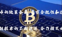 区块链钱包合作协议书:搭建安全、透明的数字