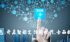 工行数字钱包:开启智能支付新时代,全面提升