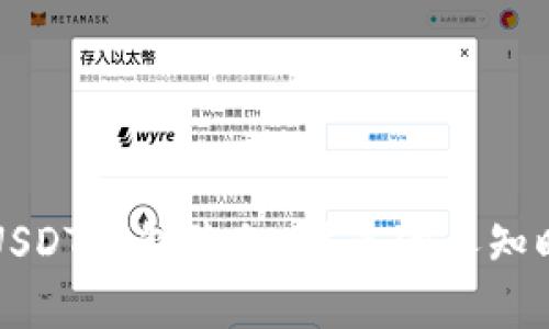 如何保护你的USDT钱包隐私:避免他人知晓你的资产数量