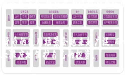   比特币钱包地址：如何安全创建、管理与使用 / 
 guanjianci 比特币, 钱包地址, 加密货币 /guanjianci 

一、什么是比特币钱包地址？
比特币钱包地址是一串由数字和字母组成的字符串，用于识别和接收比特币的唯一地址。在加密货币的世界中，它充当了用户的账户，让持有者能够发送和接收比特币。与传统银行账户类似，比特币钱包地址的存在让转账和交易变得更加方便和安全。

二、比特币钱包地址的组成
大多数比特币钱包地址由34个字符组成，通常以数字1或3开头。这个地址的设计不仅能确保交易的安全性，还能在一定程度上保护用户的隐私。虽然比特币交易是公开透明的，但用户的身份信息并不会直接与钱包地址关联，因此钱包地址提供了一定程度的匿名性。

三、如何创建比特币钱包地址
创建比特币钱包地址可能听起来复杂，但实际上通过适当的工具和服务，整个过程会变得迅速而简单。以下是一些常见的方法：
ul
    listrong在线钱包：/strong许多在线服务提供商允许用户快速创建比特币钱包地址，比如Coinbase或Blockchain.com。注册后，系统会自动生成一个钱包地址供用户使用。/li
    listrong桌面钱包：/strong用户也可以选择下载桌面钱包程序，如Electrum或Bitcoin Core。这类软件通常提供全面的管理工具，使用户能够更加灵活地创建和管理自己的钱包地址。/li
    listrong移动钱包：/strong应用程序商店中也有多款比特币移动钱包，方便在手机上使用。这类钱包如Trust Wallet和Mycelium，适合经常进行移动交易的用户。/li
/ul

四、管理比特币钱包地址的安全性
对于投资者而言，保护比特币钱包地址的安全至关重要。从Bitcoin的启示来看，很多人曾因被盗而失去资金。因此，采取防范措施是必要的。以下是几条有效的安全建议：
ul
    listrong启用两步验证：/strong许多钱包服务提供商都支持两步验证功能，这可以为用户提供额外的安全保障。在登录或进行交易时，系统会发送一个验证码至用户的手机，增加了安全性。/li
    listrong备份钱包：/strong定期备份钱包信息并妥善保存。用户可以将私钥和助记词写在纸上，存放在安全的地方。如果发生设备丢失或故障，用户仍然可以通过备份恢复资金。/li
    listrong使用硬件钱包：/strong对于大额持币用户，硬件钱包是保护比特币的一种理想选择。硬件钱包将私钥保存在离线设备中，大大减少了被黑客攻击的风险。/li
/ul

五、使用比特币钱包地址进行交易
当用户拥有比特币钱包地址后，便可以开始进行比特币的交易。发送或接收比特币都是通过钱包地址完成的。发送比特币时，用户只需在钱包中输入接收者的地址以及金额，确认后即可发起交易。
值得注意的是，在输入钱包地址时，需要确保地址的准确性。一个错误的字符就可能导致资金被发送到其他人那里，且这种错误是不可逆的。另外，交易完成后，用户可以在区块链上查看交易记录，这种透明性为用户提供了进一步的安全保障。

六、分叉及其对钱包地址的影响
比特币的发展史中经历了多次分叉，分叉后往往会生成新的比特币钱包地址。这些分叉项目如比特币现金（BCH）和比特币黄金（BTG），都与比特币主链有着密切的关系。用户在进行分叉币交易时，需要特别注意不要遗漏新生成的地址。
为了更好地管理这些地址，用户可以使用专门的管理工具，帮助记录和识别不同网络的地址。此外，了解新币的特性和使用方式，可以更有效地利用这些分叉带来的机会。

七、总结与未来展望
比特币钱包地址是连接投资者与加密货币世界的重要桥梁。随着区块链技术的不断发展和普及，比特币及其他加密货币的使用场景会越来越广泛。而钱包地址的安全管理、易用性等仍将是未来研究的重点。
无论是新手还是老手，在使用比特币钱包地址的过程中，都应持续学习和适应新的变化，紧跟行业发展步伐，以便最大限度地保护自己的投资。