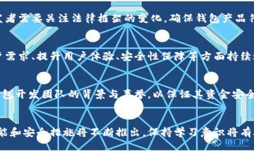 芽题以太坊网页钱包的未来：数字资产存储与管理的新趋势/芽题  
关健词以太坊, 网页钱包, 数字资产/关健词

引言：数字资产管理的变革
随着区块链技术的发展，特别是以太坊（Ethereum）的崛起，数字资产的存储和管理方式也在不断演变。以太坊不仅是一个强大的智能合约平台，更是许多去中心化应用（DApps）和代币（Tokens）的基础。传统的钱包管理方式已经渐渐无法满足用户日益增长的需求，网页钱包应运而生，成为数字资产管理的新宠。

以太坊网页钱包的定义与优势
以太坊网页钱包是一种基于浏览器的数字资产管理工具，它允许用户通过互联网直接访问自己的以太坊账户。相比于传统的本地钱包，网页钱包更为便利，无需下载和安装额外的软件，用户只需一台连接互联网的设备，就能随时随地管理自己的数字资产。

网页钱包的多样化选择
市场上已经出现了众多以太坊网页钱包。例如，MyEtherWallet和MetaMask是目前最受欢迎的选择之一。这类钱包不仅支持以太坊及其代币，还能够与去中心化交易所、金融应用等进行无缝对接，提供了丰富的功能和极大的灵活性。

安全性问题的挑战
尽管网页钱包带来了便利，但安全性问题始终是用户最为关注的焦点。许多网页钱包由于其开放的特性，可能面临黑客攻击或者钓鱼网站的风险。因此，用户在选择网页钱包时，务必选择信誉良好的平台，并采取两步验证、强密码等安全措施，以保护自己的数字资产。

用户体验的提升
未来的以太坊网页钱包将更加注重用户体验。随着人工智能、区块链技术的发展，钱包的界面设计和操作流程将更为直观和友好。通过简化操作步骤，增加智能合约功能的支持，便捷的资产管理将成為用户的主要体验。

与去中心化金融的结合
去中心化金融（DeFi）的兴起为以太坊网页钱包带来了新的机遇。未来，用户可以通过网页钱包直接访问各种DeFi平台，实现借贷、交易、保险等金融服务，所有操作都将在钱包中完成，无需进入不同的应用。这种无缝的体验将大大提升用户的满意度和参与度。

社区的力量与开发者的推动
以太坊的发展离不开全球开发者社区的支持。未来，开发者将继续推动网页钱包的功能革新与应用普及。社区共建的开放式生态系统也将为用户提供更多优质的工具和服务，推动以太坊钱包向更高的功能性和安全性迈进。

法规与合规性
随着区块链技术的普及，各国政府对数字资产的监管政策也逐渐完善。未来，以太坊网页钱包需要面对更严格的合规标准与法规，开发者需要关注法律框架的变化，确保钱包产品符合各地的法律要求。这不仅能保护用户权益，还能推动数字资产的健康发展。

结论：以太坊网页钱包的前景展望
总而言之，以太坊网页钱包凭借其便利性和多功能性，展现出广阔的未来发展空间。随着技术的进步与社区的支持，它有望在满足用户需求、提升用户体验、安全性保障等方面持续进步。在数字资产管理的领域，以太坊网页钱包将会发挥越来越重要的作用，成为用户信赖的资产存储和交易工具。 

用户如何选择合适的网页钱包
在选择以太坊网页钱包时，用户应该考虑多个因素，包括钱包的安全性、功能、用户评价及其支持的代币种类等。此外，用户还应关注钱包开发团队的背景与声誉，以保证其资金安全。

持续学习与跟进行业动态
最后，用户在使用以太坊网页钱包时，应该保持对行业动态的关注，了解最新的技术与趋势。随着区块链技术的快速发展，新的钱包功能和安全措施将不断推出，保持学习意识将有助于用户更好地管理自己的数字资产。