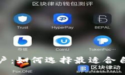 数字钱包与银行账户：如何选择最适合自己的金融解决方案