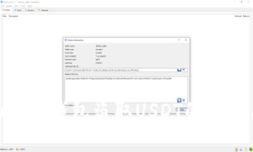 深度揭秘:Web3钱包盗取USDT的技术与防范策略