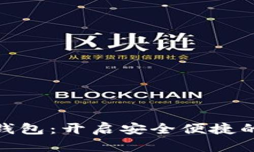 建行网银盾数字钱包：开启安全便捷的在线支付新时代