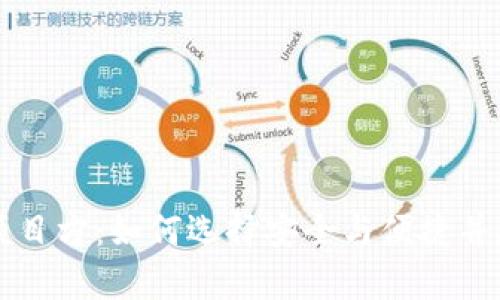 区块链钱包项目方：如何选择安全与便捷并存的解决方案