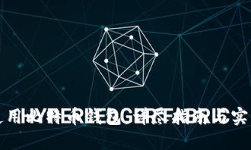 如何使用比特币钱包：详尽指南与实用技巧