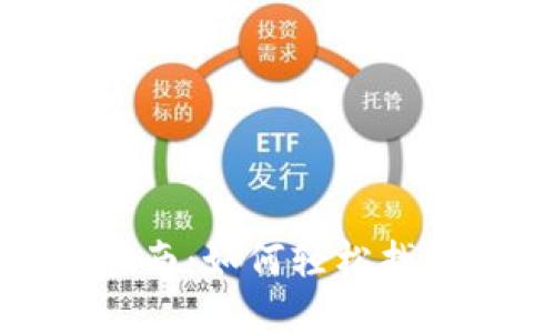 数字人民币转出钱包指南:如何轻松找到并转出你的数字钱包