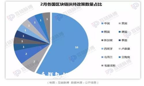 虚拟币钱包的用途与选择指南
