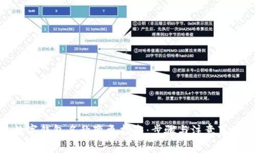 数字钱包名称变更指南：步骤与注意事项