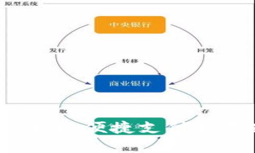 深圳数字钱包预约入口:便捷支付新选择,如何高效申请?