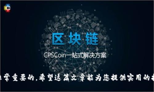   如何将HT转换为以太坊钱包教程 / 
 guanjianci HT, 以太坊, 加密货币 /guanjianci 

引言
在当今加密货币市场中，HT（Huobi Token）和以太坊（ETH）是两种备受关注的数字资产。对于许多投资者和交易者而言，将HT转换为以太坊是一个常见的需求。这不仅因为以太坊广泛应用于去中心化金融（DeFi）和智能合约，还因为它在市场上的流动性和价值稳固。本文将为您提供详细的教程，帮助您一步一步完成这一过程。

第一步：了解HT和以太坊
在开始转换之前，首先需要对HT和以太坊有一个基本了解。HT是火币交易所发行的原生代币，它可以用于支付交易费用、参与平台活动以及获取其他福利。而以太坊是一种开源的区块链平台，允许开发者在其基础上构建和运行去中心化应用。
投资者通常持有HT以便享受交易所的优惠和活动，然而，随着以太坊生态系统的崛起，有越来越多的人希望将其HT资产转换成以太坊，以便参与更多的投资机会。

第二步：创建以太坊钱包
在进行转换之前，您需要先拥有一个以太坊钱包。这可以是一个软件钱包、硬件钱包，或者是一个在线钱包。常见的以太坊钱包包括MetaMask、Trust Wallet和Ledger等。以下是创建以太坊钱包的步骤：
ul
  li选择一个钱包：根据您的需求和使用习惯选择合适的钱包类型。/li
  li下载和安装：如果是软件钱包，访问其官方网站，下载并安装应用程序。如果是硬件钱包，按照说明进行设置。/li
  li创建账户：打开钱包应用，按照提示创建账户，并确保安全地保存好您的私钥和助记词。/li
/ul

第三步：选择交易所进行兑换
完成以太坊钱包的创建之后，下一步是选择合适的交易所进行HT到ETH的兑换。许多交易所都支持这项服务，例如火币、币安、Kraken等。选择交易所时，可以考虑以下因素：
ul
  li交易所的信誉和安全性：确保您选择的平台有良好的口碑和安全措施。/li
  li手续费：不同交易所收取的交易手续费用不同，选择一个佣金相对低的平台可以节省费用。/li
  li交易流动性：高流动性的交易平台能够更快速地完成交易。/li
/ul

第四步：在交易所注册和充值HT
注册过程对于大多数交易所而言都是简单且直观的。请您访问所选交易所的官方网站，按照指示进行注册。在完成注册后，您需要将HT充值到您的交易所账户：
ul
  li登录您的交易账户，找到“充值”选项，并选择HT作为充值币种。/li
  li系统会生成一个充值地址，将其复制。/li
  li打开您的HT钱包，将HT发送至刚才复制的充值地址，确认交易。/li
/ul
等待几分钟，您的交易所账户中将会显示出充值的HT余额。

第五步：进行HT到ETH的交易
一旦您的HT成功充值到交易所账户，您就可以进行兑换交易了。以下是交易步骤：
ul
  li在交易所找到HT/ETH交易对。/li
  li选择市价单或限价单进行交易。如果您选择市价单，系统会以当前市场价格立即完成交易；如果选择限价单，您可以设定一个理想价格，等待市场达到。/li
  li确认交易，并等待系统处理。/li
/ul
交易完成后，您将会看到ETH余额更新。

第六步：提现以太坊到您的以太坊钱包
在兑换完成后，您需要将获得的以太坊提现到您之前创建的钱包中。操作步骤如下：
ul
  li在交易所找到“提现”选项，选择ETH作为提现币种。/li
  li输入您以太坊钱包的地址，确认无误后填写提现数量。/li
  li根据需要，完成两步验证（如手机验证码等），以确保安全。/li
/ul
提交提现请求后，耐心等待几分钟，您就能够在以太坊钱包中看到您的ETH。

第七步：安全措施和建议
在进行加密货币交易时，一定要注意安全。以下是一些建议：
ul
  li务必开启两步验证，以增强账户的安全性。/li
  li保存好您的私钥和助记词，切勿与他人分享。/li
  li定期检查账户活动，防范任何可疑交易。/li
  li选择信誉良好的交易所，并及时了解行业动态。/li
/ul

结语
通过以上步骤，您应该已经成功将HT转换为以太坊，并且将以太坊成功转移至您的个人钱包。在加密货币市场中，秉持谨慎和理性的态度是非常重要的。希望这篇文章能为您提供实用的指导，祝您在数字资产投资中获得成功！