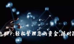 邮政储蓄数字钱包APP：轻松管理您的资金，随时