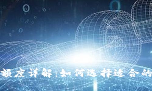 加密货币钱包额度详解：如何选择适合的资金管理工具
