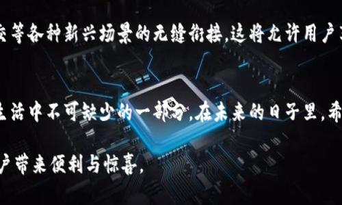   中行数字钱包最新功能解析与使用体验 / 

 guanjianci 中行数字钱包, 数字支付, 移动金融 /guanjianci 

概述：中行数字钱包的崛起
随着科技的快速发展，数字钱包成为我们生活中不可或缺的工具。中央银行及其相关部门对数字支付的推广，刺激了各大银行纷纷推出自家的数字钱包。中国银行（中行）作为国内领先的金融机构之一，推出了自己的数字钱包，力图为用户提供更便捷、安全的支付体验。中行数字钱包的基本功能不仅支持线上线下支付，更加注重用户的安全和隐私保护。

中行数字钱包的主要功能
在众多数字钱包中，中行数字钱包以其强大的功能而闻名。首先，它允许用户进行便捷的支付交易，用户只需下载相关应用程序，注册账户后即可进行多种支付操作，这无疑极大地提升了日常购物的便利性。同时，中行数字钱包还支持转账、充值等多种款项操作，使得用户日常生活中的金融需求均能得到满足。

安全性：用户隐私的坚实保护
在使用数字钱包时，用户最为担心的莫过于安全性问题。中行数字钱包在用户信息和交易安全方面下足了功夫。通过多重身份验证机制、加密技术以及实时监控系统，有效防止了用户账户被盗用或交易被篡改的可能。此外，中行还设有专门的客户服务团队，用户如遭遇任何可疑情况，可第一时间与客服联系并寻求帮助。

用户体验：设计与功能的完美结合
除此之外，中行数字钱包在用户体验方面也颇具匠心。应用界面设计，用户可以轻松找到所需功能。无论是支付、转账还是充值，都能够轻松一键完成。定期的功能更新使得中行数字钱包在稳定性和流畅性方面表现出色，用户的使用感受得到了进一步提升。

充值与转账：便捷的个人金融管理工具
当谈及中行数字钱包时，不得不提的是其强大的充值与转账功能。用户可以通过银行账户或信用卡快速为数字钱包充值，这些充值通常会在瞬间到账。转账功能的便捷性同样值得一提，用户只需输入对方的手机号或钱包二维码，即可完成资金转移，无需繁琐的银行信息录入，极大提高了转账的效率。

与其他数字钱包的比较
市场上的数字钱包琳琅满目，各具特色。然而，中行数字钱包通过完善的服务网络和强大的安全体系，使其在众多应用中脱颖而出。与微信支付、支付宝等主流数字支付工具相比，中行强调的是银行的信誉保障与客户信息的高安全性。这种专业背景令用户在使用中行数字钱包时，对资金的安全性更具信心。

未来展望：中行数字钱包的持续创新
随着市场需求的变化，中行数字钱包将不断进行功能迭代与服务创新。未来，我们可能会看到更多与生活场景结合的支付解决方案，例如与购物、旅游、社交等各种新兴场景的无缝衔接。这将允许用户享受到更加个性化的金融服务，提升他们的生活质量。

总结：中行数字钱包为生活带来便捷
总体来看，中行数字钱包凭借其强大的功能、安全的保护措施，以及优质的用户体验，成为越来越多消费者的首选。它不仅是一个支付工具，更是我们日常生活中不可缺少的一部分。在未来的日子里，希望中行能够继续创新，与时俱进，为用户提供更加优质的服务。

数字时代的到来，让我们的生活方式发生了翻天覆地的变化，而中行数字钱包无疑是这一变化中的重要一环。通过不断地探索与创新，相信它将为更多用户带来便利与惊喜。