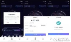 如何查看加密货币钱包信息:一步步教你掌握钱