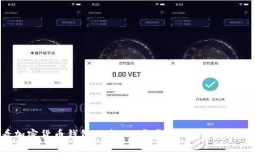 如何查看加密货币钱包信息:一步步教你掌握钱包查询技巧