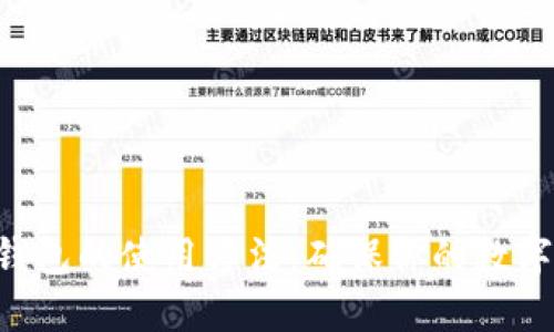比特币冷钱包的使用方法：确保你的数字资产安全!